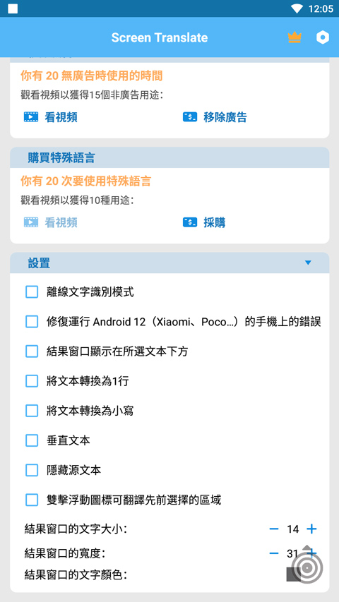 Screen Translate屏幕翻译器截图4