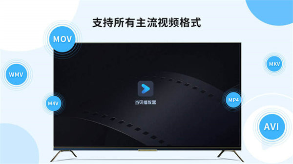 当贝播放器截图3