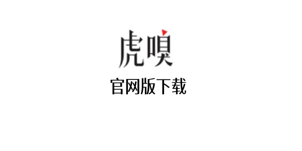 虎嗅网