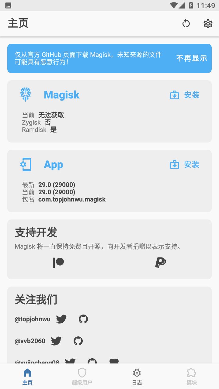 magisk面具官方最新版