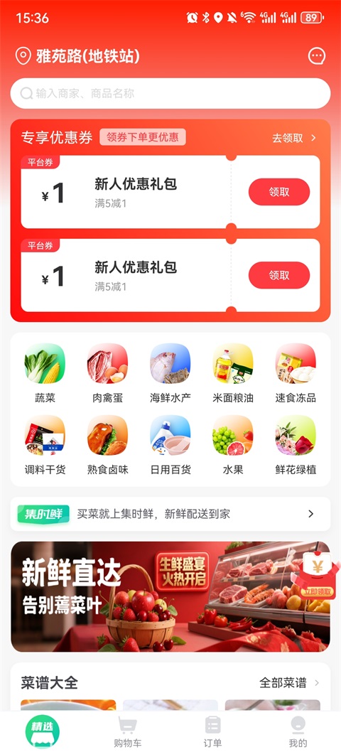 集时鲜