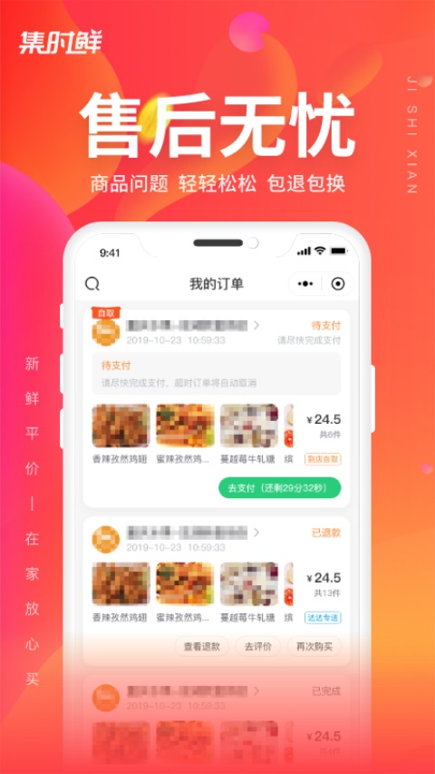 集时鲜截图2