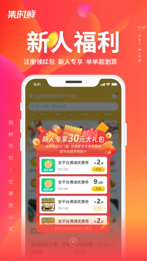 集时鲜截图3