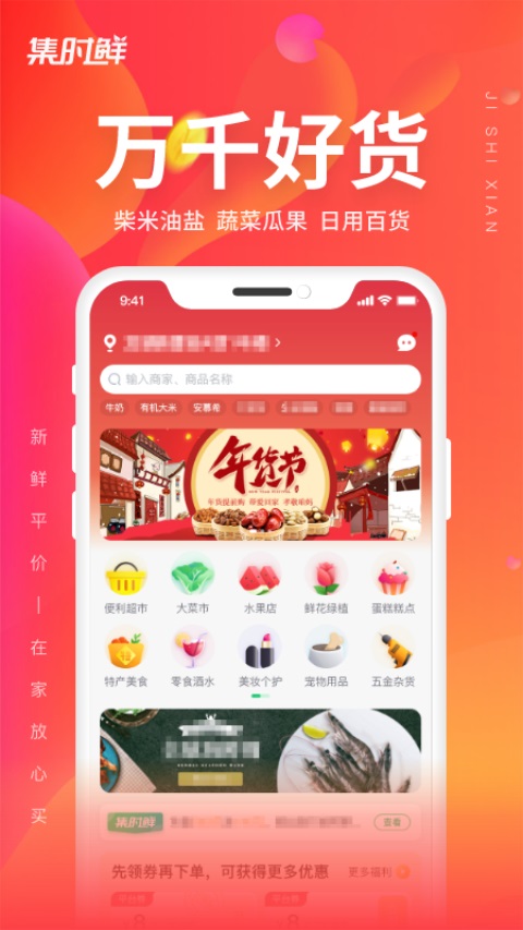 集时鲜截图4