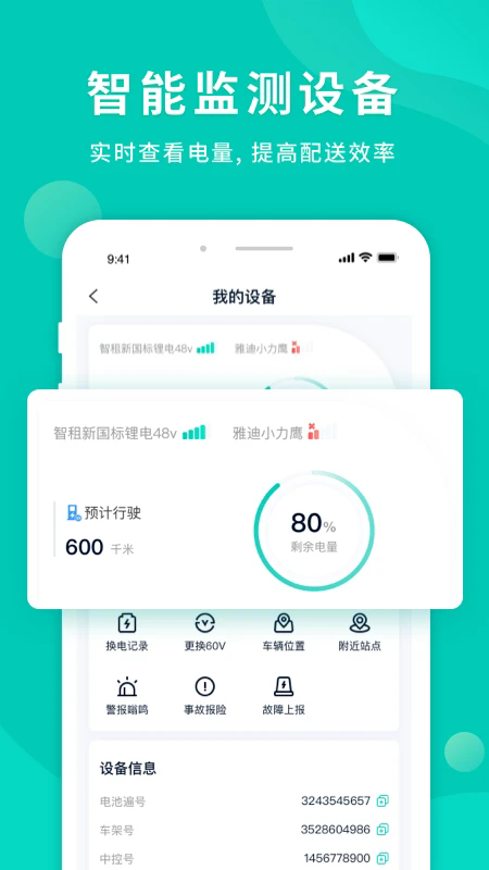 智租换电app
