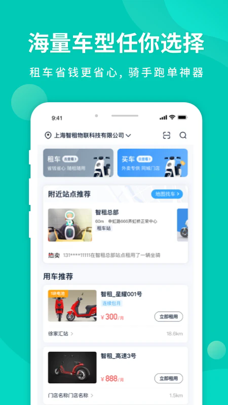 智租换电app
