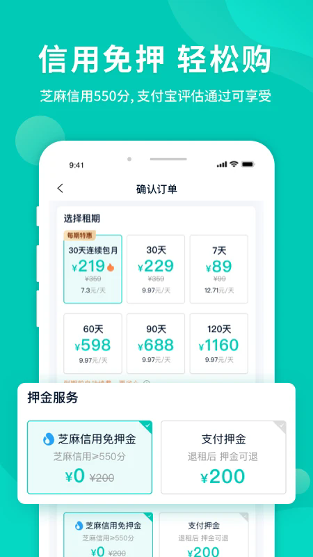 智租换电app