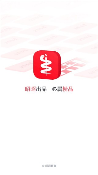 昭昭医考手机版