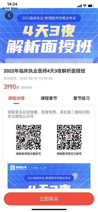 昭昭医考手机版