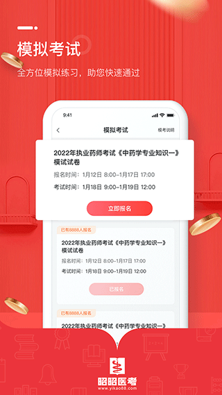 昭昭医考手机版