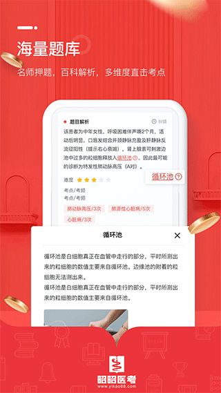昭昭医考手机版