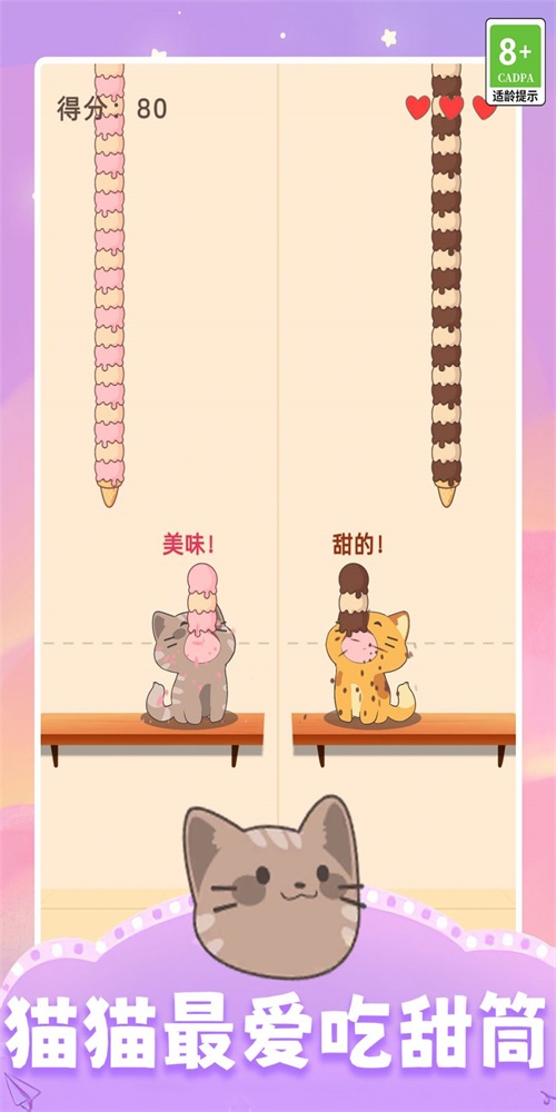开心猫咪游戏截图2