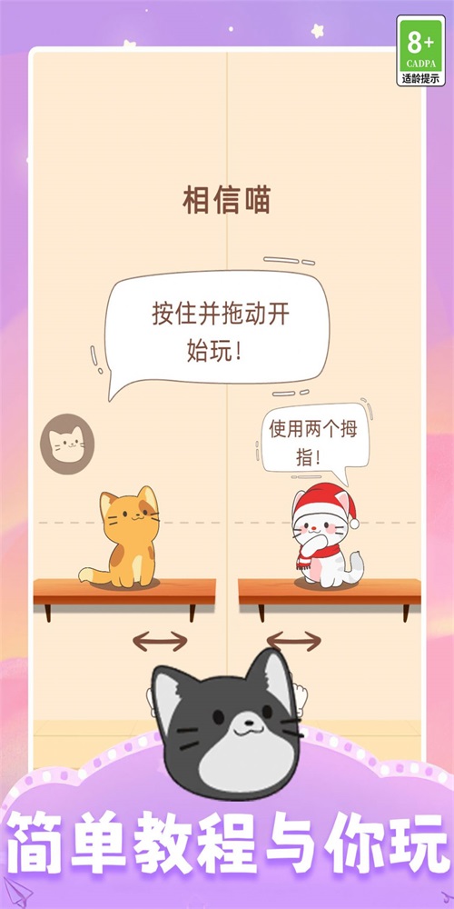 开心猫咪游戏截图3
