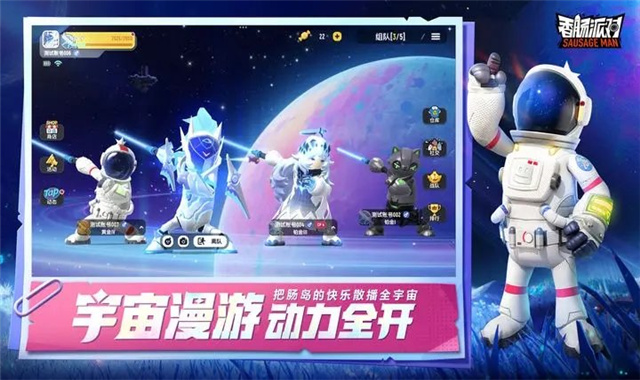 香肠派对比赛服专用包版本截图1