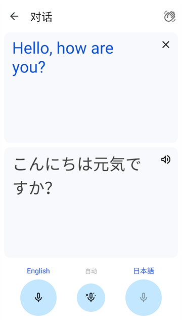 谷歌翻译官方版截图2
