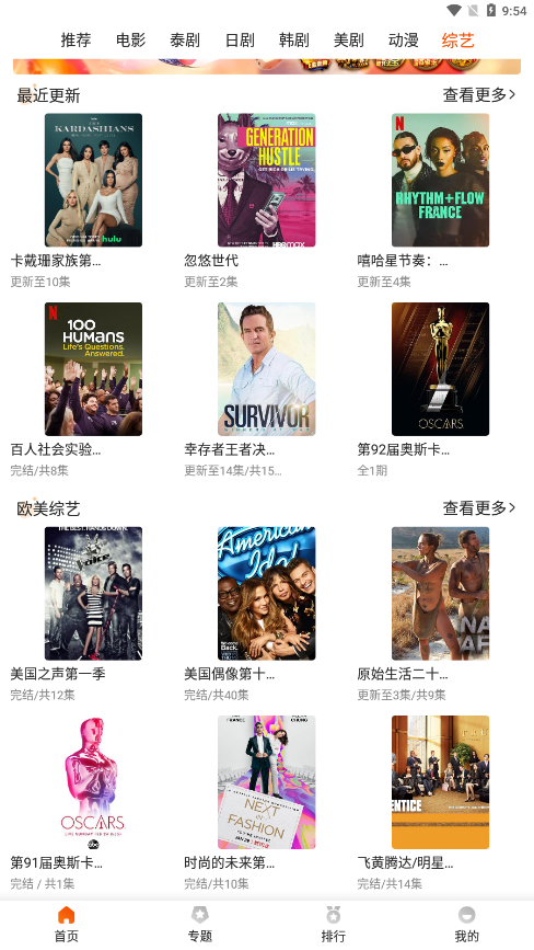 外剧帝app最新版截图1