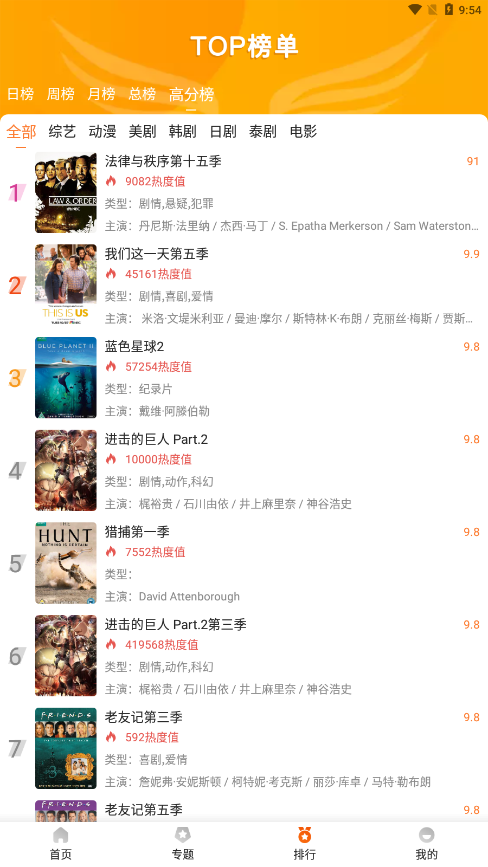 外剧帝app最新版截图2