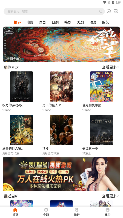 外剧帝app最新版截图3
