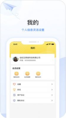 智慧掌店app安卓版