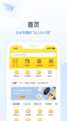 智慧掌店app安卓版截图2