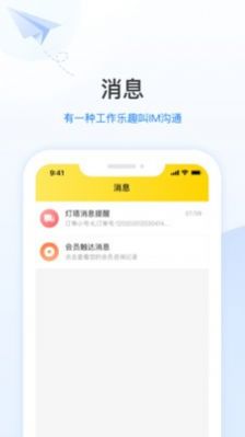智慧掌店app安卓版截图3