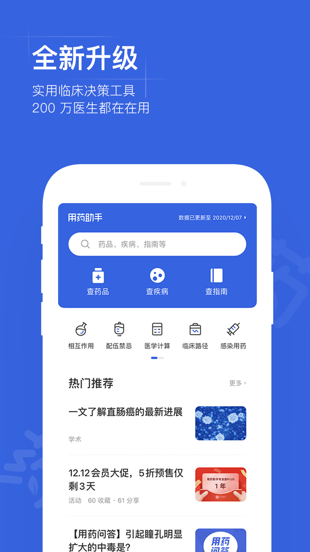 用药助手app安卓版