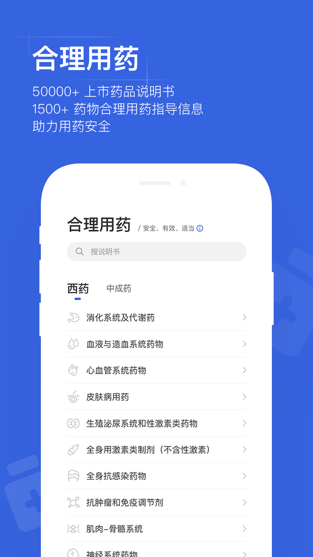 用药助手app安卓版