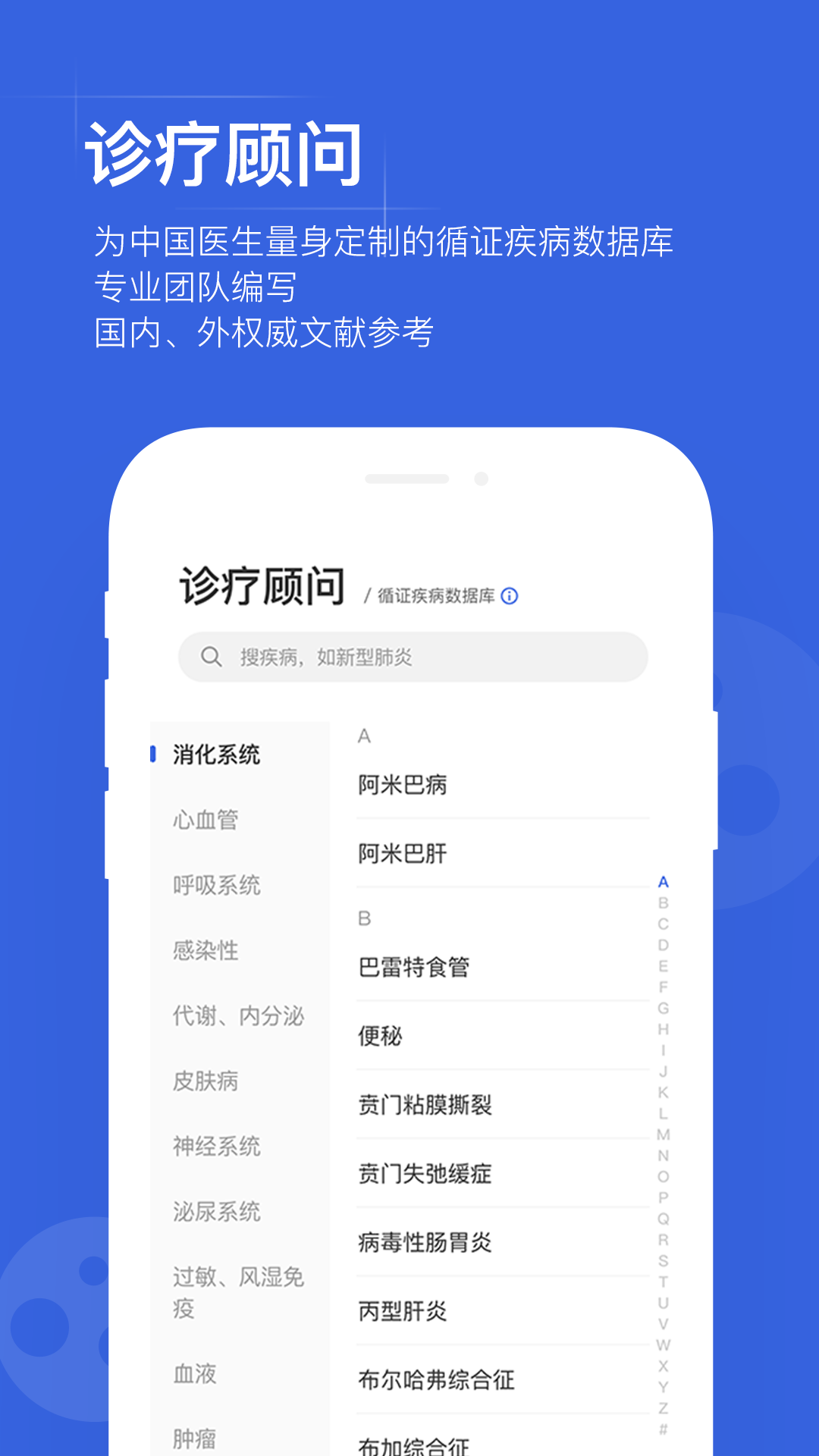 用药助手app安卓版