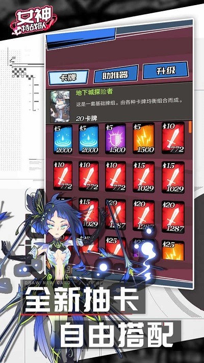 女神特战队破解版