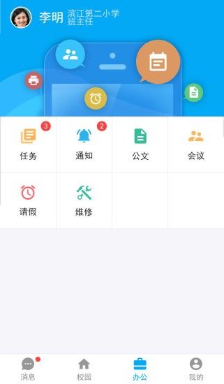 运城智慧教育云平台最新版截图1