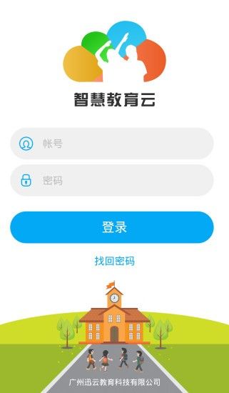 运城智慧教育云平台最新版截图3