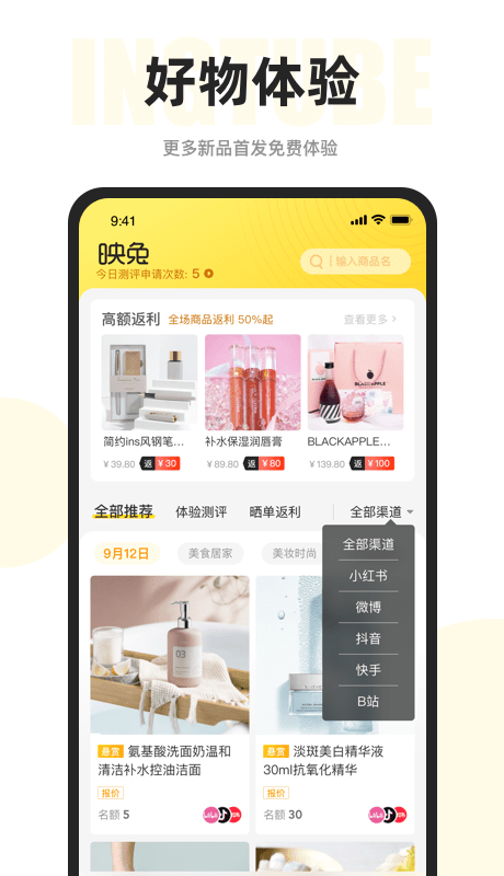 映兔私享app