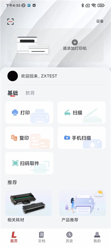 联想打印机app安卓版