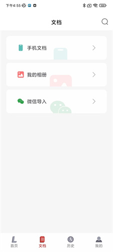 联想打印机app安卓版截图2