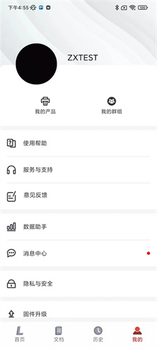 联想打印机app安卓版截图3