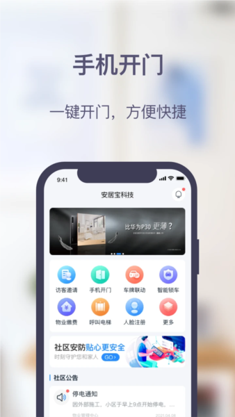 安居家园