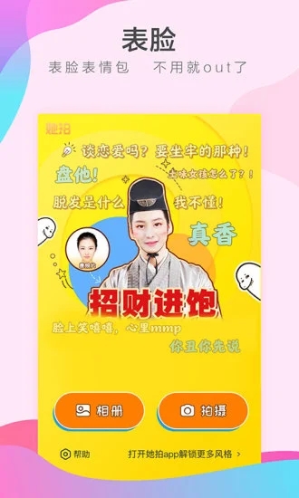 她拍相机截图3