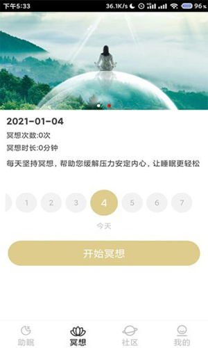 小梦睡眠app最新版截图2