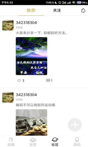小梦睡眠app最新版截图3