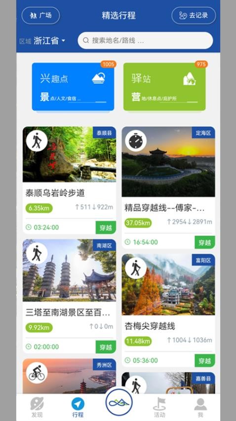环浙步道app官方版截图1