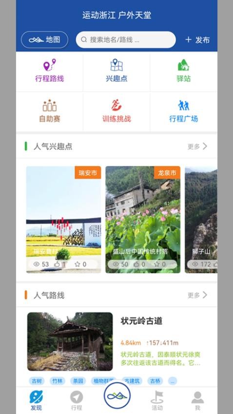 环浙步道app官方版截图2
