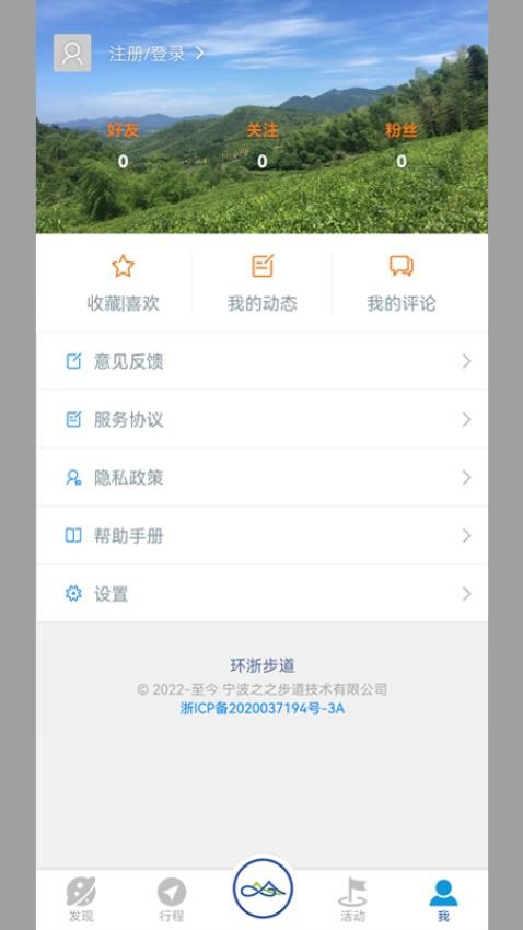 环浙步道app官方版截图3