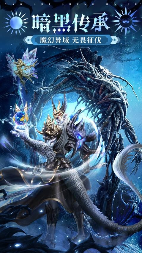 魔之序曲手游官方版