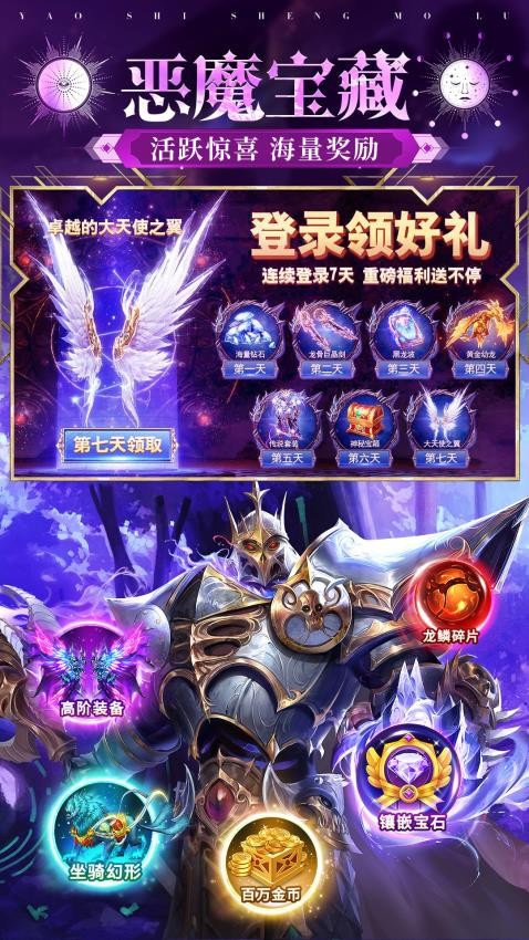 魔之序曲手游官方版截图3