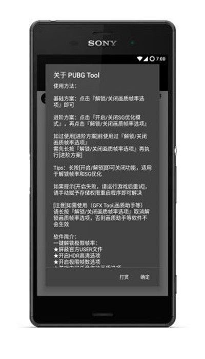 和平精英画质修改器软件
