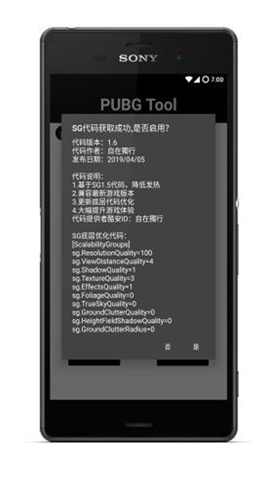 和平精英画质修改器软件截图3