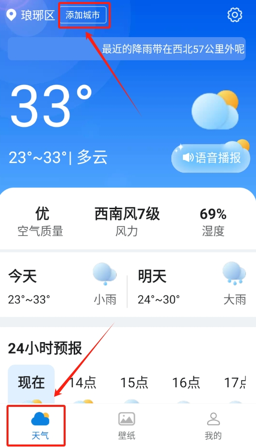 古今好天气app截图2