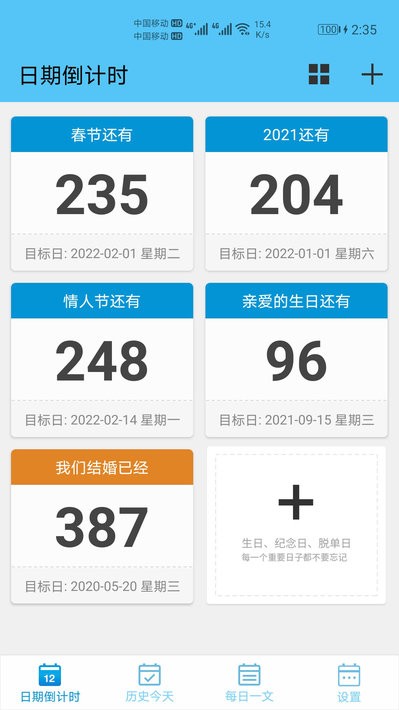 日期倒计时截图1