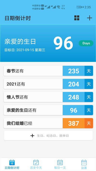 日期倒计时截图2