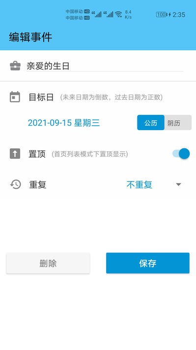 日期倒计时截图3